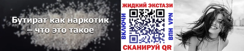 БУТИРАТ GHB  Купить закладки  Урень 